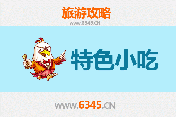 阿里改则必吃特色小吃全攻略